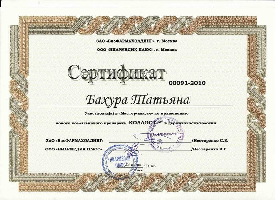 Диплом/Сертификат Татьяна Бахура - 23